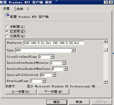 window组策略方式配置NTP