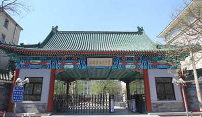 北京市第二十中学