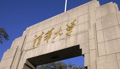 清华大学