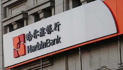哈尔滨银行订制HJ210北斗NTP服务器为金融系统提供时统保障