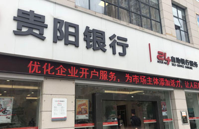 贵阳银行