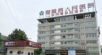 许昌市鄢陵县人民医院